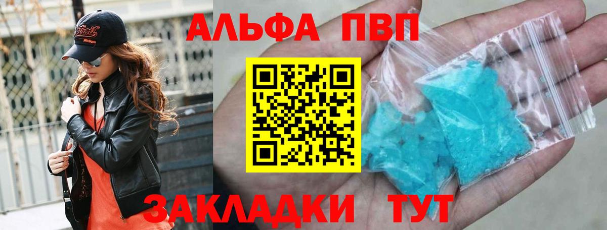 Саратов  Alfa_PVP Crystall  Вход с VPN  где купить наркоту  Альфа ПВП крисы CK 