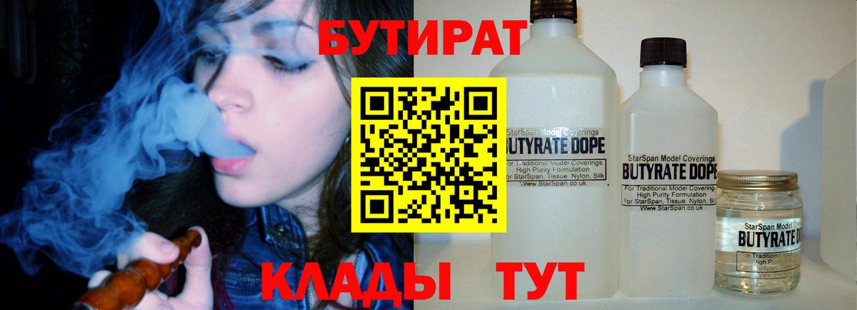 БУТИРАТ вода  БУТИРАТ  Саратов  Вход с VPN 