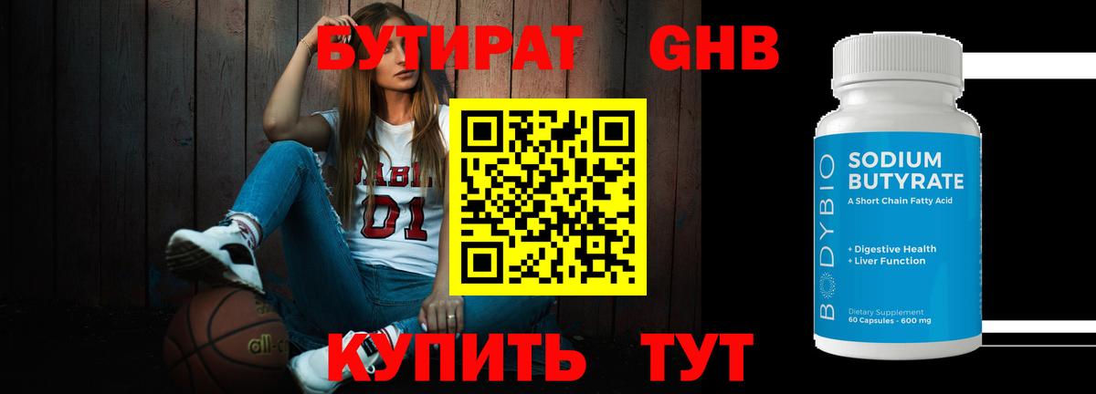 Бутират BDO Саратов