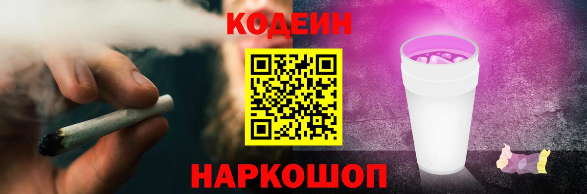 Саратов  Codein напиток Lean (лин)  Вход с VPN 