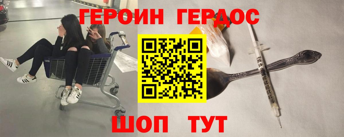 Героин  Вход с VPN  Саратов  Героин гречка 