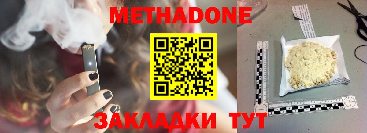 Саратов  Метадон кристалл  МЕТАДОН VHQ  Вход с VPN 